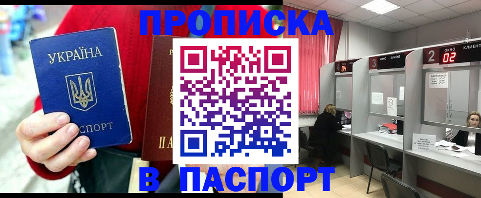 прописка 2025 в Омутнинске